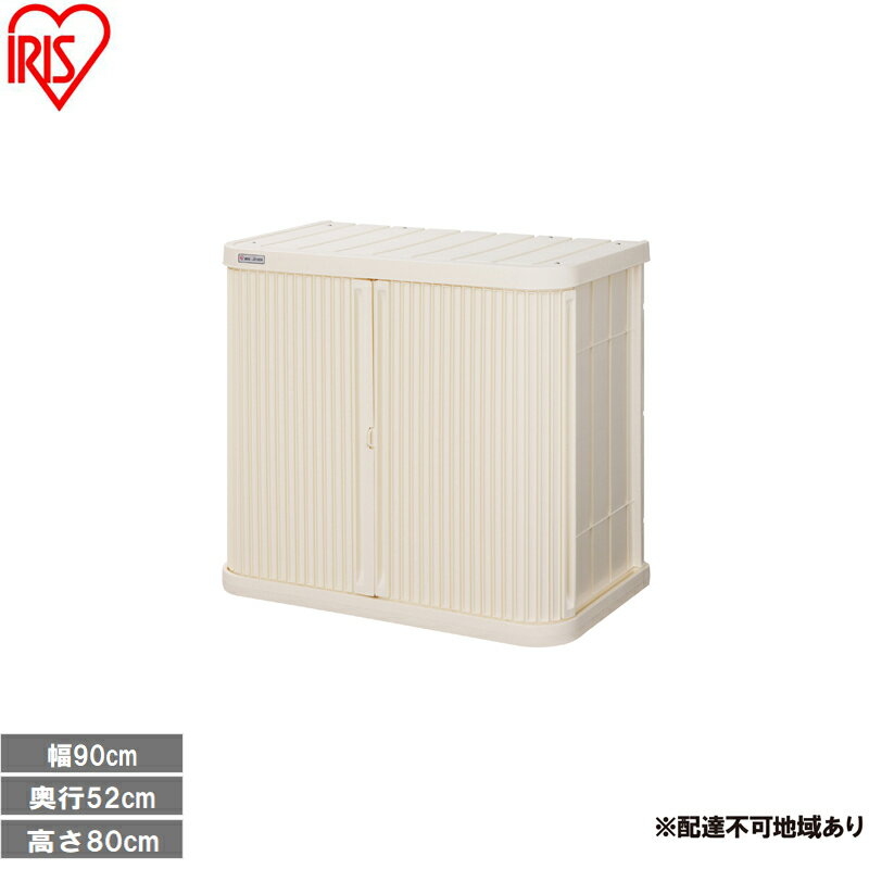 【ふるさと納税】ミニロッカー ML-800PP アイボリー 物置 屋外 サビにくい 庭 ベランダ ガーデン 掃除 防災 収納 ストッカー ミニロッカー アイリスオーヤマ おしゃれ