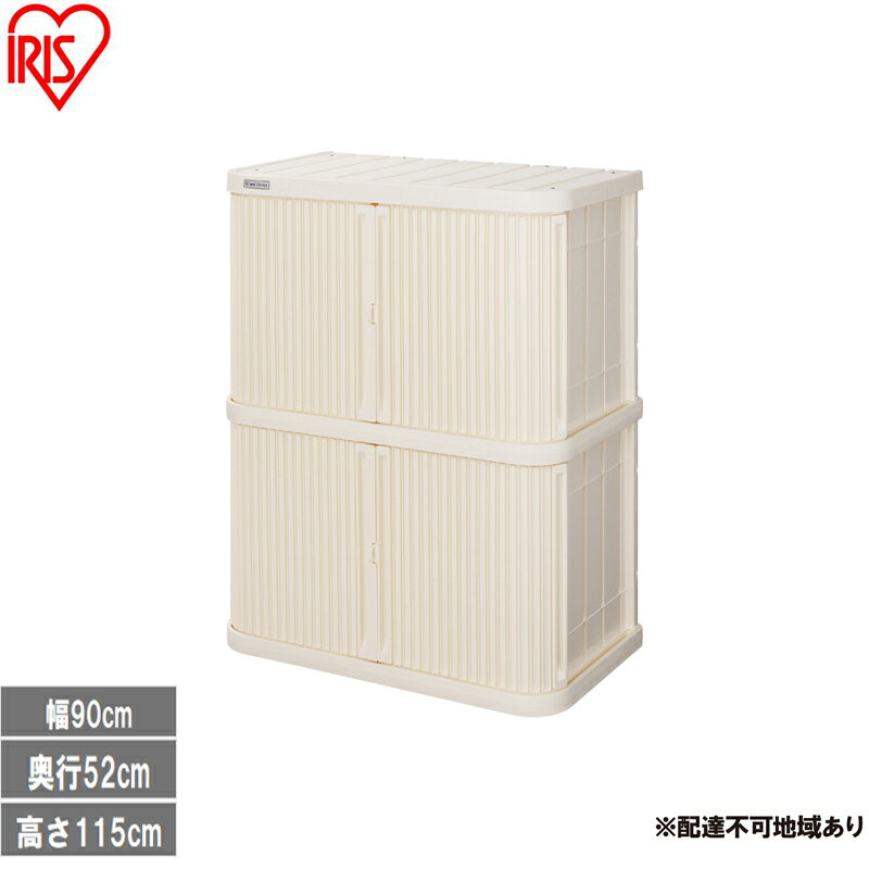 【ふるさと納税】ミニロッカー ML-1200PP アイボリー 物置 屋外 サビにくい 庭 ベランダ ガーデン 掃除 防災 収納 ストッカー ミニロッカー アイリスオーヤマ おしゃれ