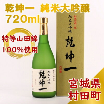 【宮城の銘酒】乾坤一 純米大吟醸 720ml 宮城県村田町 大沼酒造店醸造【配送不可地域：離島】【1206166】