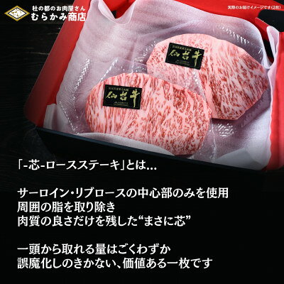 【ふるさと納税】【A5仙台牛】-芯- ロースステーキ 400g(200g×2) 厳選部位 黒毛和牛 霜降りステーキ【配送不可地域：離島】【1711495】 f043222-murata-10001054 宮城県村田町 サンプル画像2