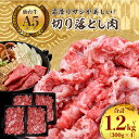 【ふるさと納税】【 A5 ランク 仙台牛 】 牛肉 の 切り落とし 合計1.2kg(300g×4)  ...