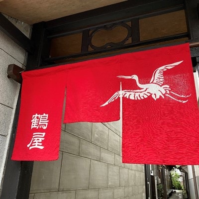 【1組貸切】民泊「鶴屋」3名分宿泊券 伝統的建造物・古民家宿【1208212】