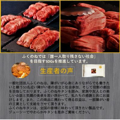 【ふるさと納税】ふくのね 厳選 厚切り牛タン スライス 400g【配送不可地域：離島】【1206192】