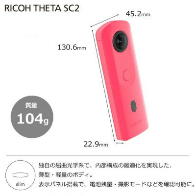 【ふるさと納税】 RICOH リコー デジタルカメラ THETA SC2 ピンク デジカメ ギフト プレゼント 贈り物 送料無料 【1274382】