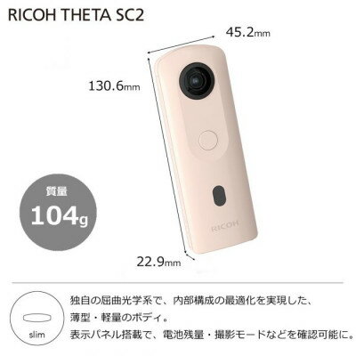 【ふるさと納税】 RICOH リコー デジタルカメラ THETA SC2 ベージュ デジカメ ギフト プレゼント 贈り物 送料無料 【1274383】