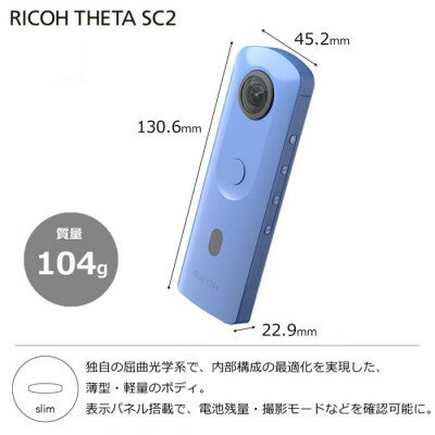 【ふるさと納税】 RICOH リコー デジタルカメラ THETA SC2 ブルー デジカメ ギフト プレゼント 贈り物 送料無料 【1274384】