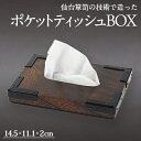 15位! 口コミ数「0件」評価「0」M918-2　ポケットティッシュBOX【1481211】