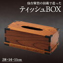 M903-1　ティッシュBOX(欅)