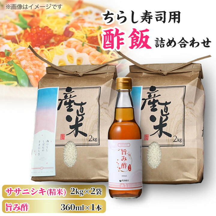 ちらし寿司用酢飯詰め合わせ