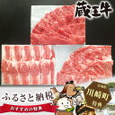 【ふるさと納税】No.032 蔵王牛焼肉食べ比べセットA
