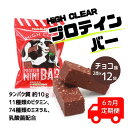 【ふるさと納税】【定期便|6か月連続】運動する人・忙しい人に!HIGH CLEAR ハイクリアー プロテインバー mini BAR チョコ味 1箱(2本入り×1...