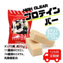 【ふるさと納税】【定期便|12か月連続】運動する人・忙しい人に!HIGH CLEAR ハイクリアー プロテインバー mini BAR ホワイトチョコ味 1箱(2...