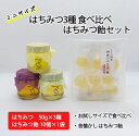 【ふるさと納税】はちみつ3種食べ比べ はちみつ飴セット|耕野のはちみつ はちみつ ハチミツ とち 里山の木々 夏の野原 国産 50g×3 3種 食べ比べ3種 食...