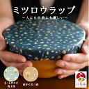 【ふるさと納税】繰り返し使えるラップ「tsu tsu mi」ミツロウラップ S・M・Lサイズ3枚セット|みつろう 蜜蝋 ラップ SDGs キャンプ アウトドア ...