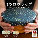 【ふるさと納税】繰り返し使えるラップ「tsu tsu mi」ミツロウラップ スターターセット|みつろう 蜜蝋 ラップ SDGs キャンプ アウトドア キッチン ...