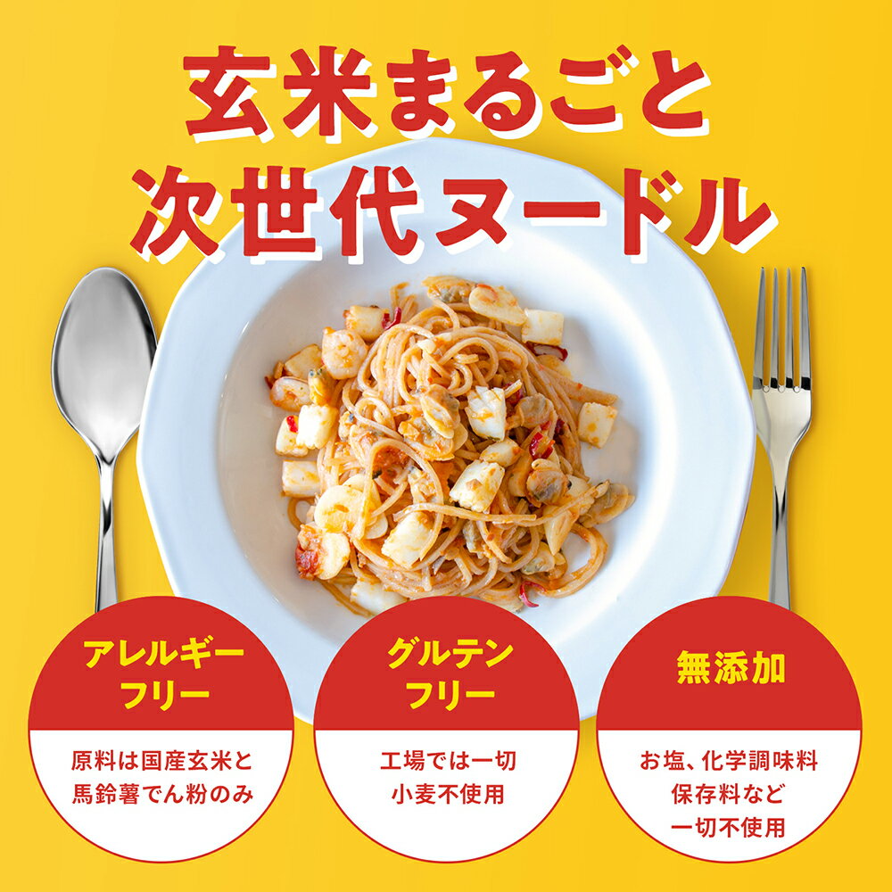 【ふるさと納税】スーパー麺　細麺　ラーメン4食セット（麺・スープ各4食） | スーパー麺 グルテンフリー 玄米 細麺 麺 ラーメン スープ パスタ アレンジ 時短 無添加 ダイエット セット 4食 100g お取り寄せ ふるさと納税 宮城県 丸森町 丸森【46055】