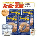 【ふるさと納税】スーパー麺 中太麺 ラーメン4食セット(麺・スープ各4食) | スーパー麺 グルテンフリー 玄米 中太麺 麺 ラーメン スープ パスタ アレンジ 時短 無添加 ダイエット セット 4食 100g お取り寄せ ふるさと納税 宮城県 丸森町 丸森【46064】