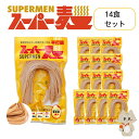 【ふるさと納税】スーパー麺 平打麺 14食セット スーパー麺 グルテンフリー 玄米 平打麺 麺 パスタ アレンジ 時短 無添加 ダイエット アレルゲンフリー セット 14食 100g お取り寄せ 宮城県 丸森町 丸森【4600801】
