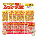 【ふるさと納税】【定期便:全6回】スーパー麺 細麺+平打麺 28食セット(各14食) | 細麺 平打麺 定期 6回 全2種 100g×各14食 グルテンフリー ...