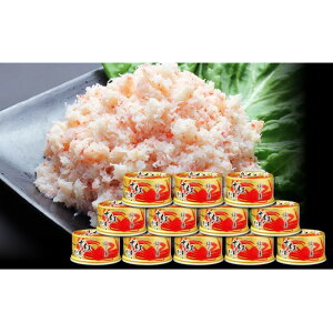 【ふるさと納税】【 カニ 缶詰 】 紅ずわいがに ほぐし身 缶詰 100g×12缶セット < マルヤ水産 > 【蟹・カニ・魚貝類・缶詰・12缶】