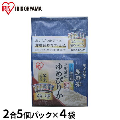 【ふるさと納税】生鮮米 無洗米 北海道産 ゆめぴりか 1.5kg×4袋セット【アイリスオーヤマ】　【お米・6kg】