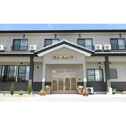 【料理自慢の宿】 民宿 浜まつ 2名様:1泊2食プラン 【旅行・宿泊券】