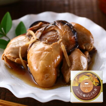 【缶詰】牡蠣のしぐれ煮缶詰 65g×6缶 【魚介類・魚貝類・加工食品・魚介類・カキ・牡蠣】