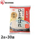 生鮮米 宮城県産 ひとめぼれ 2合パック×30袋セット　