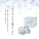 【ふるさと納税】美白クリーム 雪麗花 美容グッズ スキンケア 美容クリーム コスメ