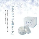 美白クリーム 雪麗花　