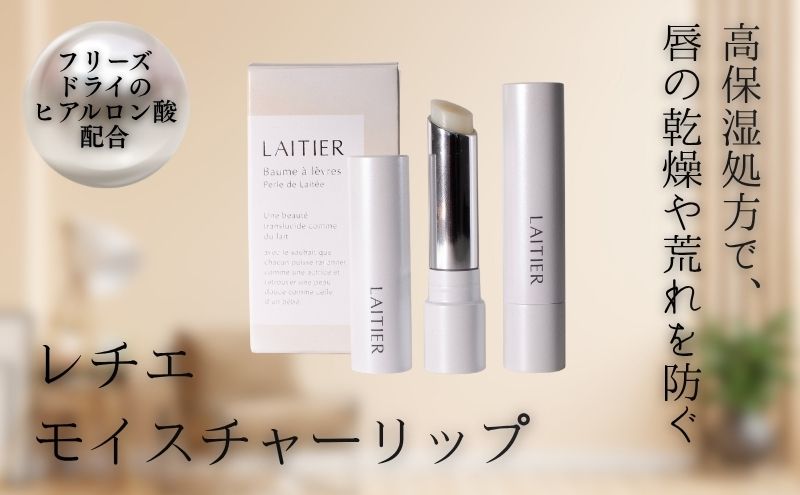 【ふるさと納税】エイジングケアするリップクリーム 美容グッズ スキンケア