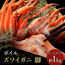 13位! 口コミ数「1件」評価「2」かに ボイル ずわいがに 脚 1kg 3L・4Lサイズ マルヤ水産 カニ　【 蟹 ずわい蟹 ずわいガニ ズワイガニ 魚介 魚介類 海鮮 加工･･･ 