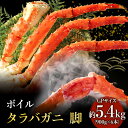 【ふるさと納税】【 カニ 】ボイル たらばがに 脚 GPサイズ 900g×6本 ＜ マルヤ水産 ＞  ...