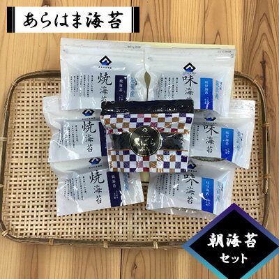 2位! 口コミ数「0件」評価「0」あらはま海苔　朝海苔セット　【 乾物 食品 食べ物 朝摘み 乾のり 風味豊か 味わい深い 日本産 国産 宮城県産 おにぎり のり巻き 食材 ･･･ 