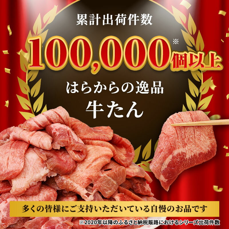 【ふるさと納税】【選べるお届け回数】柔らかい仔牛肉を仕込みました！ 牛タン はらからの逸品 厳選仔牛たん 500g 職人仕込み 秘伝の塩味 牛たん 小分け 厚切 焼肉 牛肉 肉 お肉 おつまみ 仙台牛タン 3