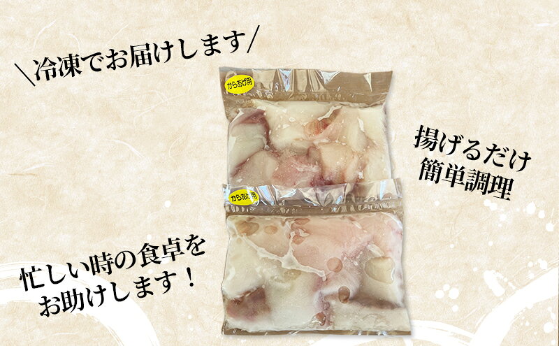 【ふるさと納税】唐揚げ用アンコウ切り身×5パック