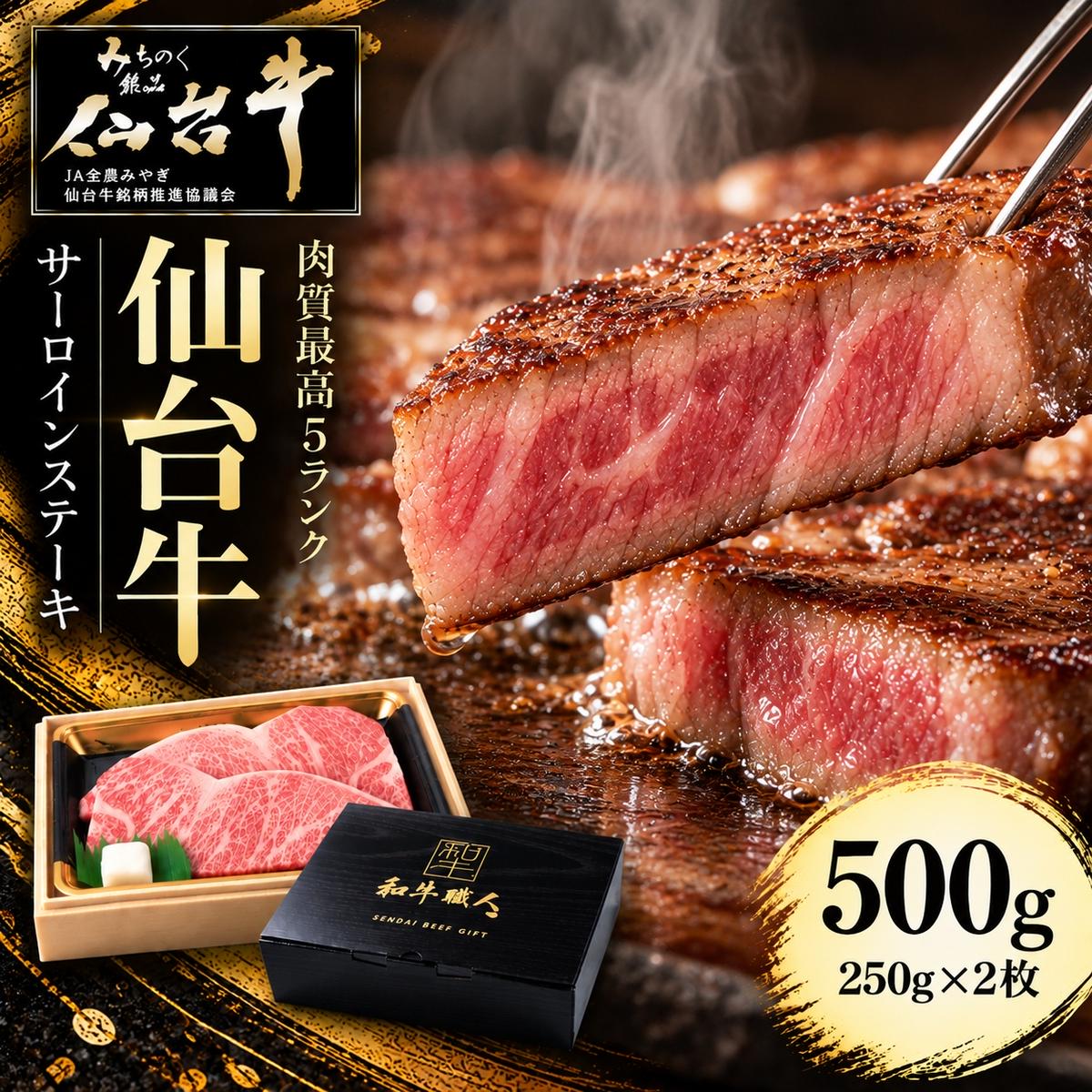 仙台牛 ステーキ 500g