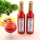 【ふるさと納税】ストロベリーピュア100しぼりたて(300ml×2本)【配送不可地域:離島】【1048878】