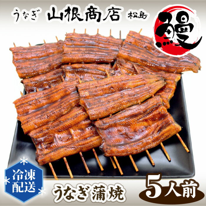 40位! 口コミ数「0件」評価「0」No.026 うなぎ蒲焼セット ／ 鰻 ウナギ 国産 送料無料 宮城県