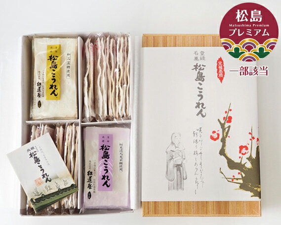 15位! 口コミ数「0件」評価「0」No.083 松島こうれん　3種詰合せ ／ ササニシキ 手焼き 無添加 銘菓 一子相伝 松島ブランド認定 お土産 送料無料 宮城県