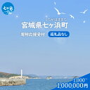 【ふるさと納税】 返礼品なし応援寄附【1,000円〜1,000,000円】| 7h-hn-0000