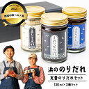 【ふるさと納税】 浜ののりだれ 定番のりだれセット SEASAW | ギフト 贈り物 贈答 のりだれ のり 高級 海苔 ドレッシング マヨ たれ ソース 無添加...