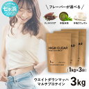 【ふるさと納税】 プロテイン 3kg ( 1kg × 3個 ) ウエイトダウン 味が選べる! 本格 カフェオレ / 本格 抹茶 / リッチ ココア |《 HIG...