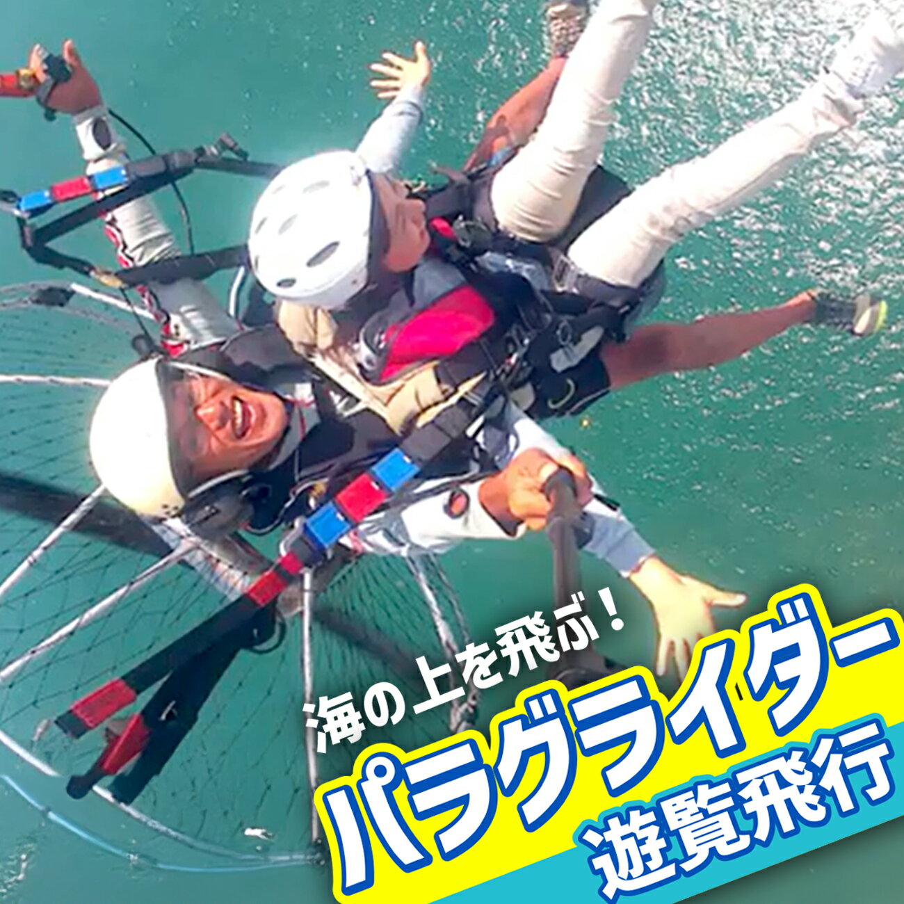 【ふるさと納税】 海の上を飛ぶ パラグライダー 遊覧飛行｜ 体験 スカイ アクティビティー 初心者歓迎 感動 夏 夏休み 思い出 レジャー 旅 宮城県 七ヶ浜 ｜ ko-para