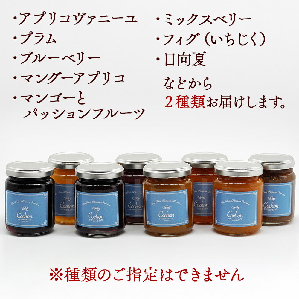 【ふるさと納税】ジャム 季節のジャムセット 160g×2個