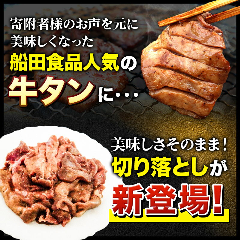 【ふるさと納税】個数限定 仙台名物 牛タン切り落とし 1.2kg(200g×6パック)