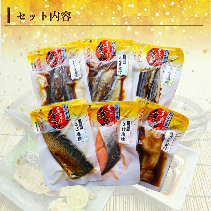 【ふるさと納税】《定期便4ヶ月》焼魚・煮魚6種9切れセット【発送時期が選べる】 冷凍 惣菜 おかず つまみ レンチン 湯煎 簡単 煮物 煮付