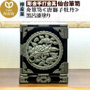 7位! 口コミ数「0件」評価「0」【彫金手打金具】仙台箪笥 舟箪笥 ≪唐獅子牡丹≫ 黒呂漆塗り (申込書返送後、3ヶ月～10ヶ月程度でお届け)