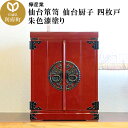 【ふるさと納税】仙台箪笥 仙台厨子 四枚戸 朱色漆塗り