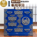【ふるさと納税】仙台箪笥 帳場箪笥 藍色漆塗り KB-19D(お申込書返送後3ヵ月〜8ヵ月程度でお届け)
